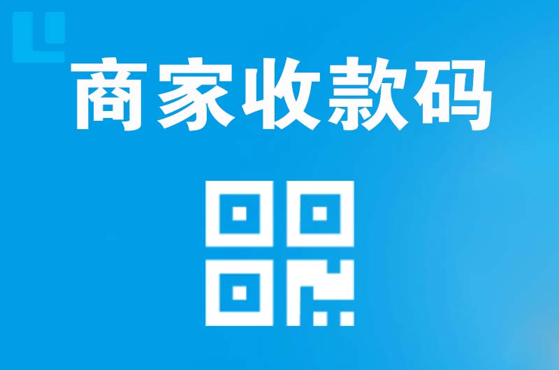 涧西拉卡拉商家收款码